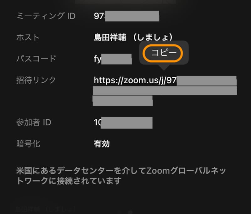 ロングタップで招待URLをコピーできる