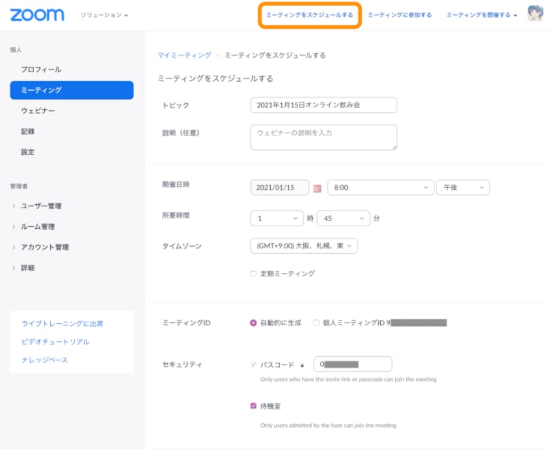 ［ミーティングをスケジュールする］をクリックして必要事項を記入