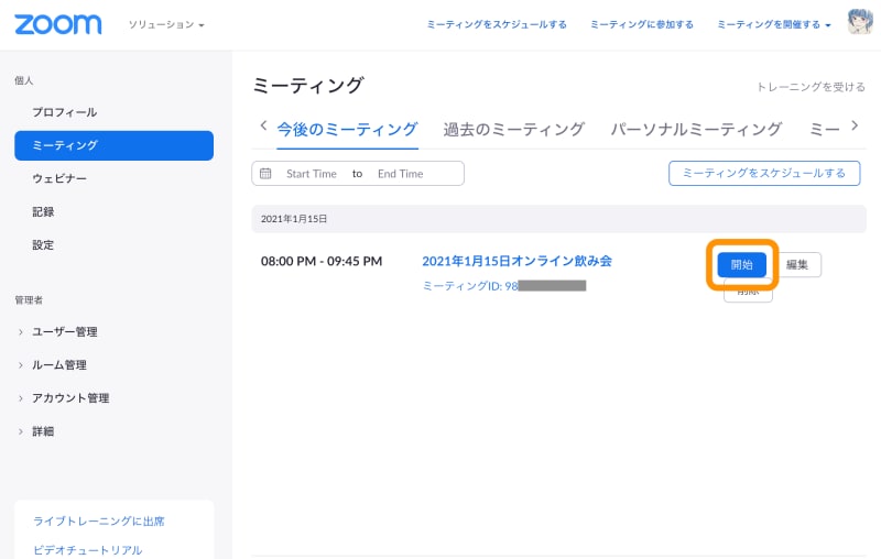 ［ミーティング］をクリックして［開始］をクリック