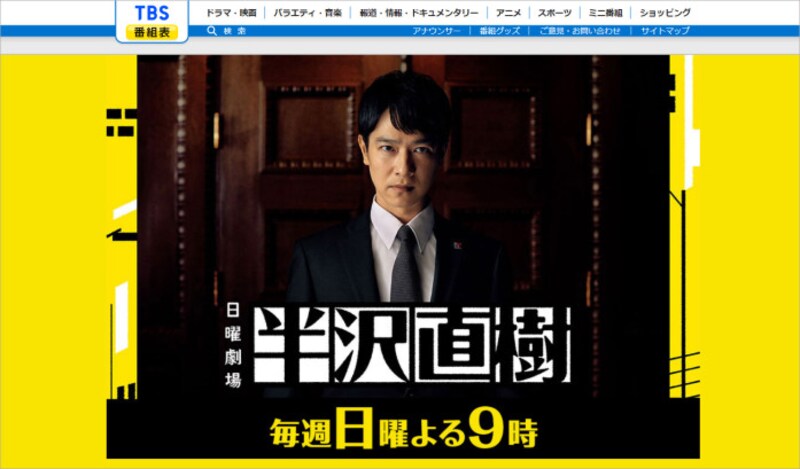 日曜劇場『半沢直樹』(画像はドラマ公式ホームページより)