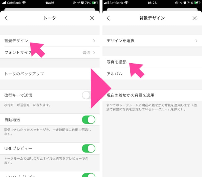 「背景デザイン」をタップして、「写真を撮影」を選ぶ