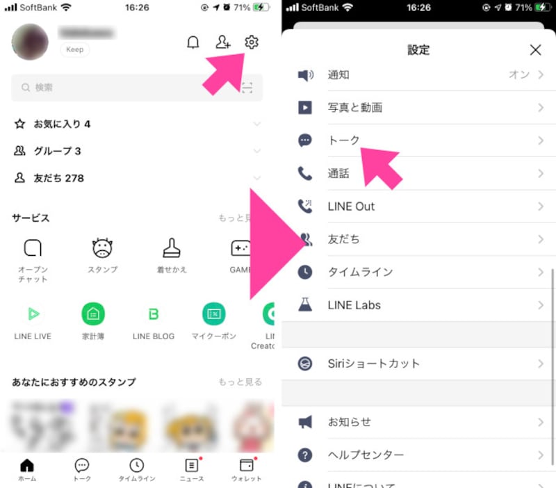 「ホーム」→「設定」→「トーク」と進む