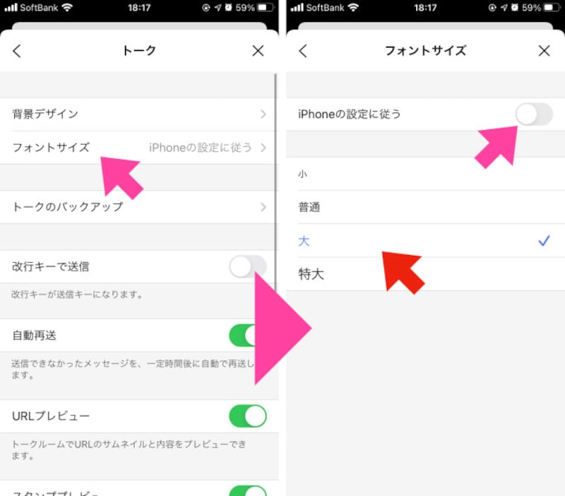 「フォントサイズ」へ進んだら、「iPhoneの設定に従う」を解除する。その後に「大」や「特大」を選ぶ