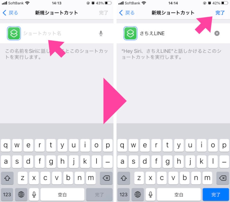 分かりやすい「ショートカット名」を記載。「完了」をタップすると、自動的に最初の画面に戻る