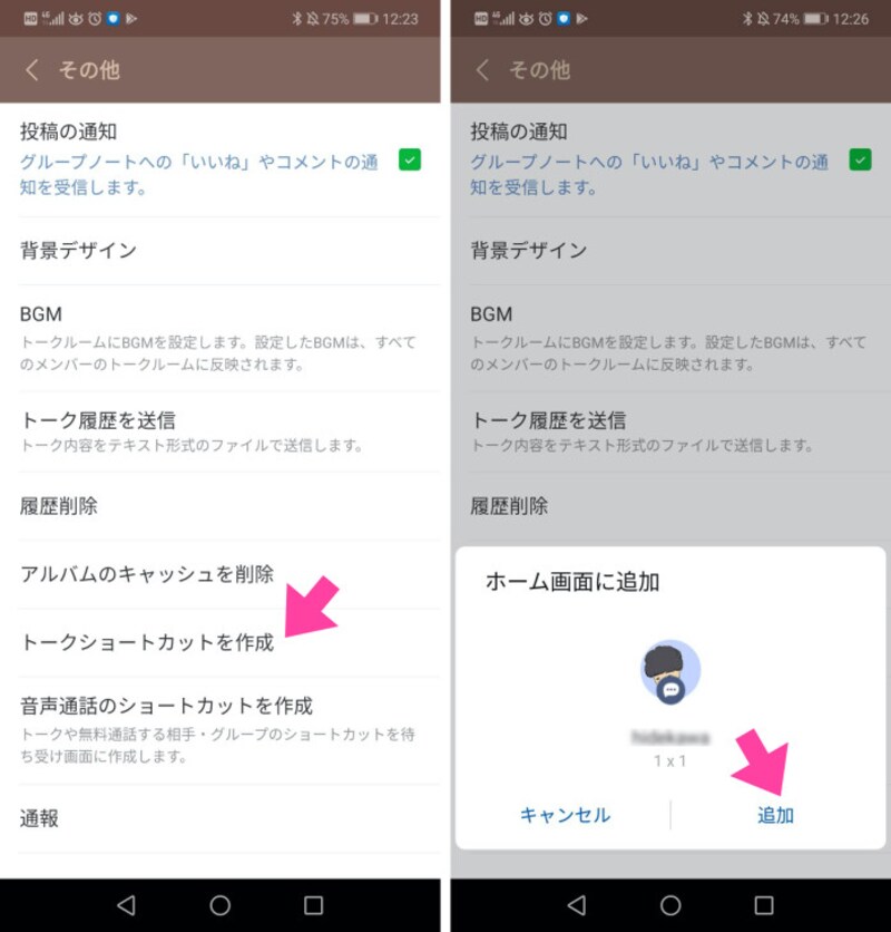 Lineショートカットの作り方 Iphoneのホーム画面に トークルーム のショートカットを作る Lineの使い方 All About