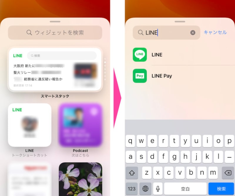 「ウィジェット」制作画面の「ウィジェットを検索」で「LINE」と入力して検索。LINE関連のアプリが現れるので、「LINE」をタップ