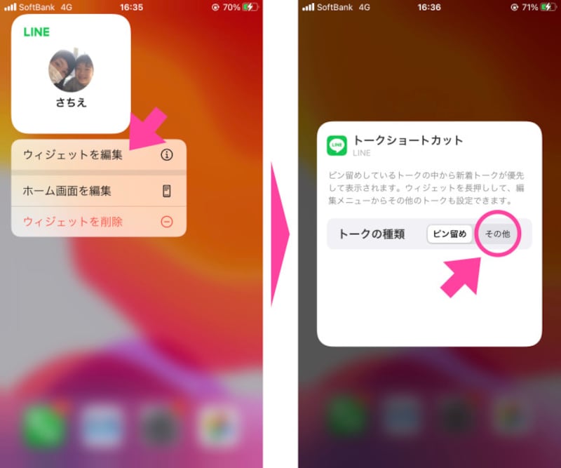 B01a.jpeg iPhoneのホーム画面上のウィジェットを長押しする。出てきたポップアップから「ウィジェットを編集」をタップ。「その他」をタップする
