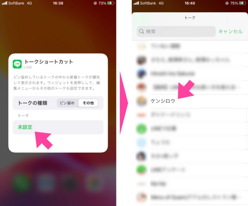 「未設定」をタップし、出てきた「友だち」リストの中から任意の「友だち」を選ぶ