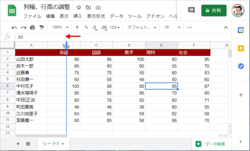 そのままボタン押し、押したまま左右にドラッグします。このとき列幅が変更されるのは、左側の列になります。