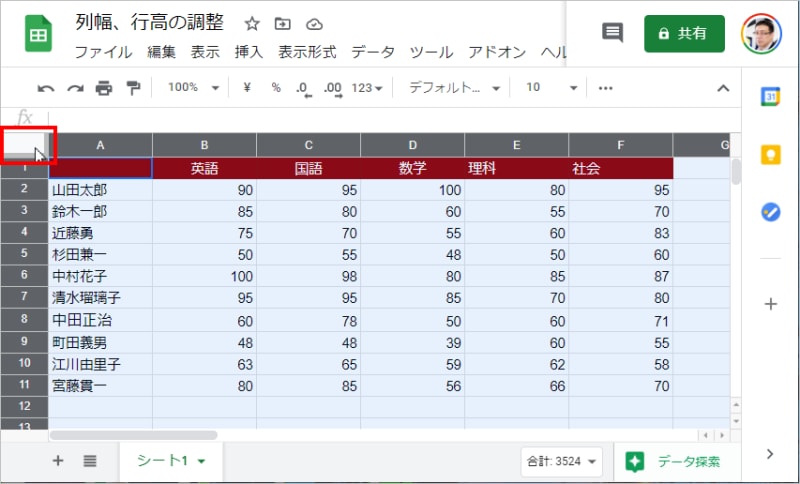 左上の列番号と行番号の交差したボタンをクリックします。または［Ctrl］+［A］キーを押します。これでシート全体が選択されます。