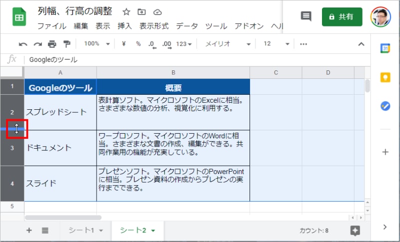 行番号をドラッグして高さを調整したい行を選択したら、選択範囲内の行番号の境界線にマウスポインタを合わせ、上下の矢印の形にします。