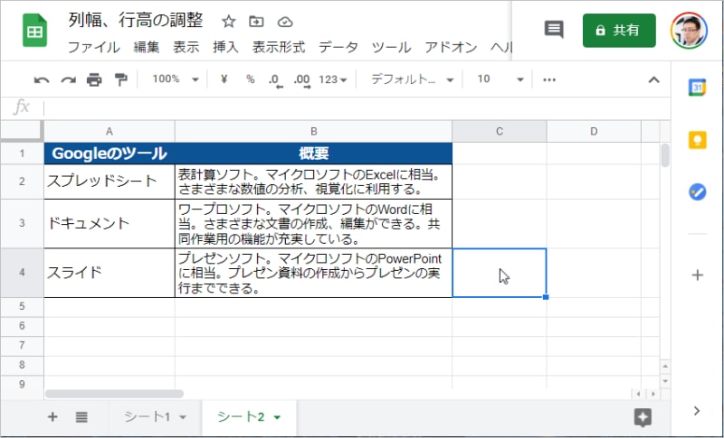 任意のセルをクリックすると選択が解除されます。