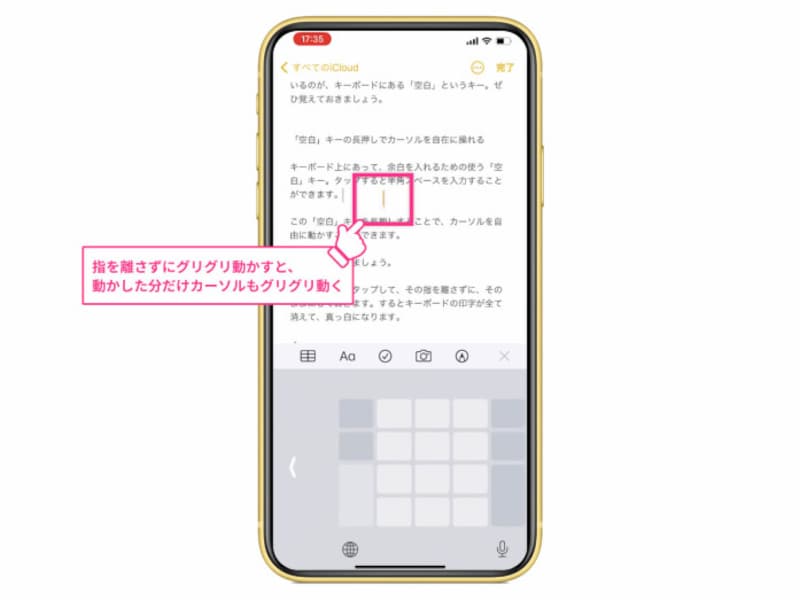 iPhoneの「空白」キーを長押しするとカーソルを自在に操れる