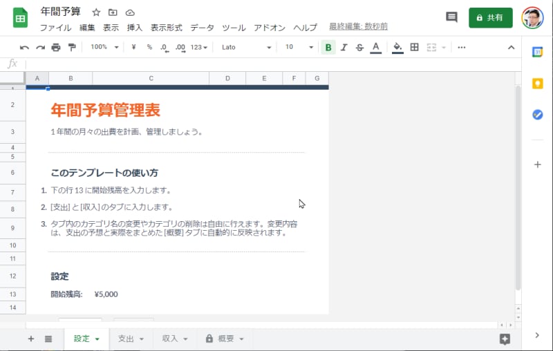 年間予算