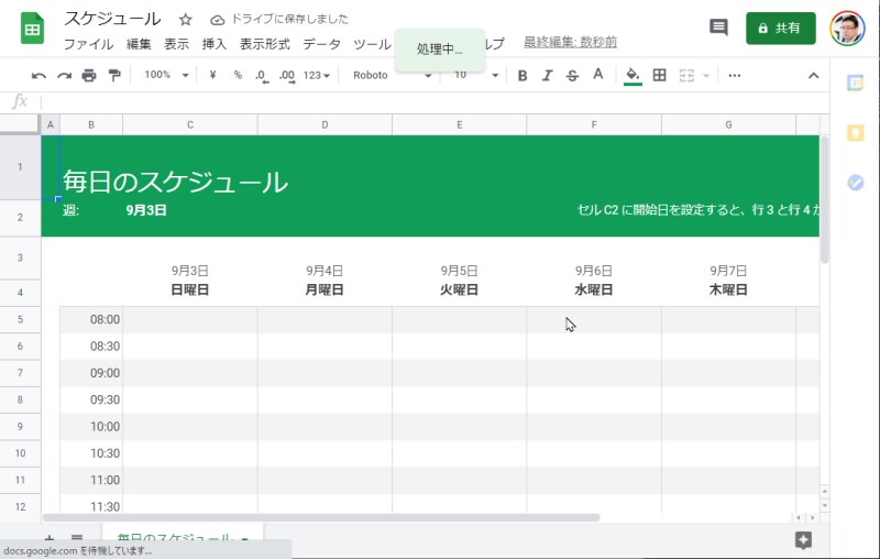 スケジュール