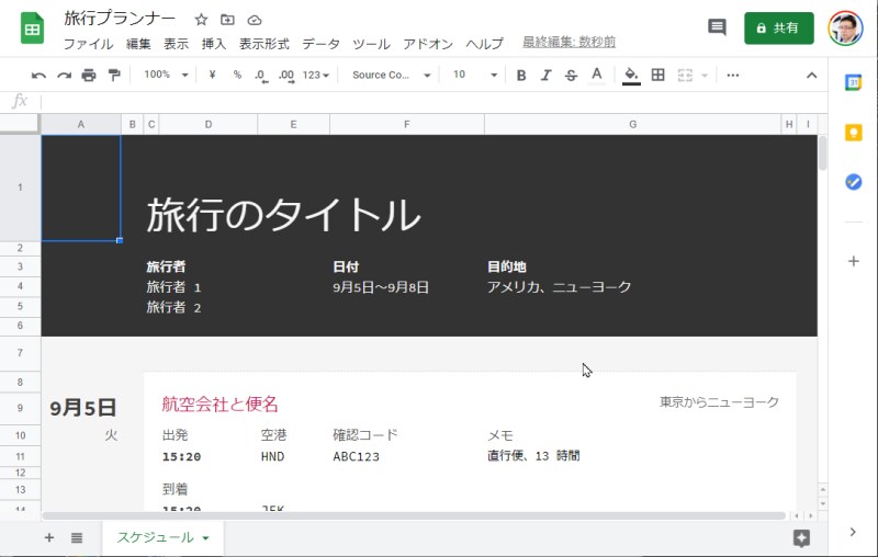 旅行プランナー