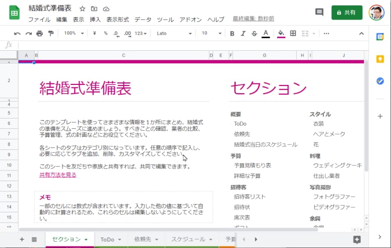結婚式準備表