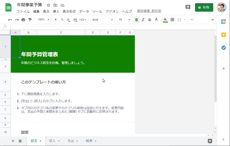 年間事業予算