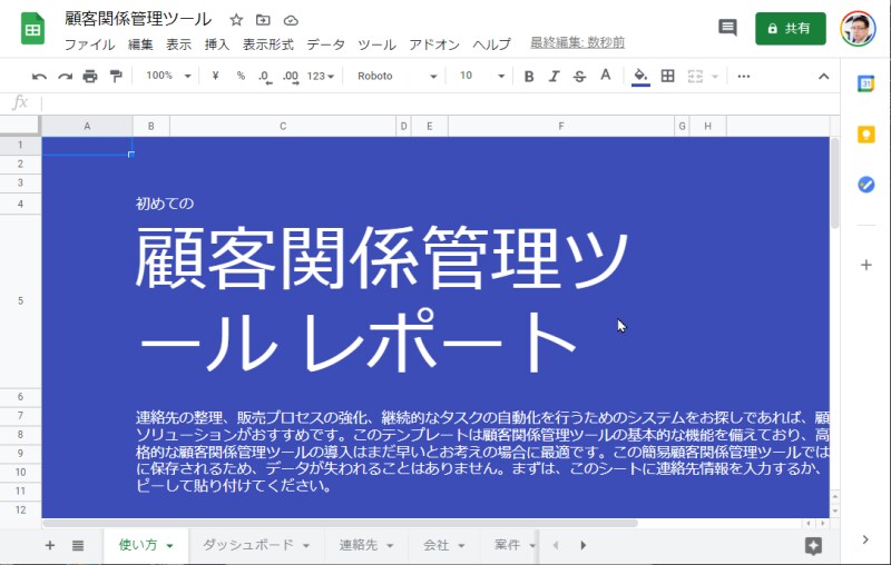顧客関係管理ツール