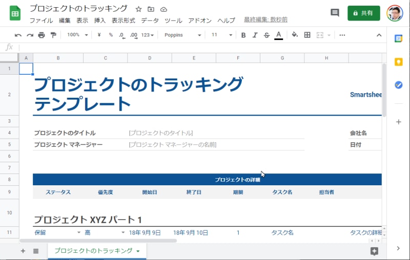 プロジェクトのトラッキング