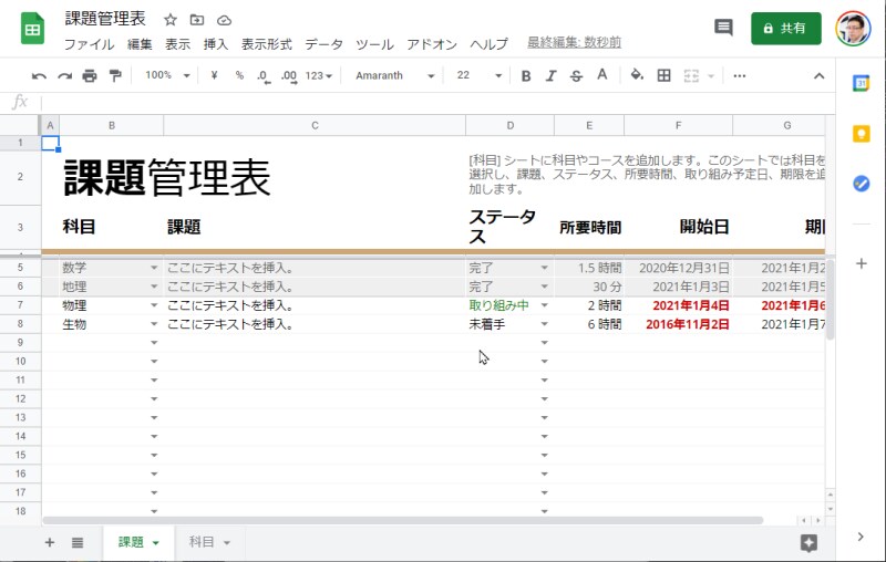 課題管理表