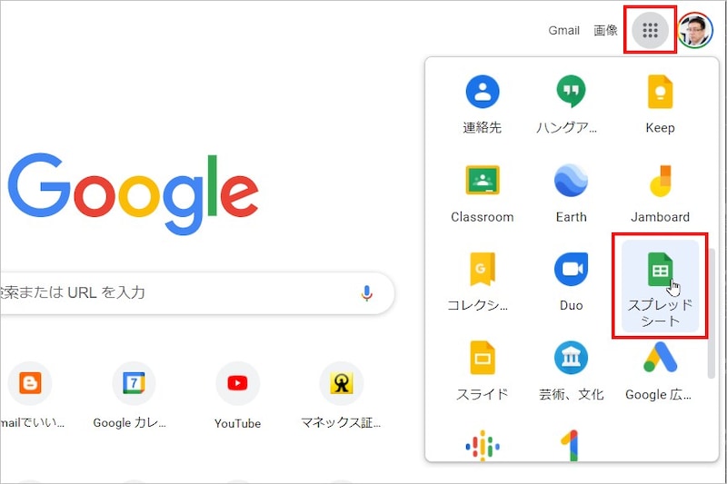 ［Googleアプリ］ボタンから［スプレッドシート］を選択