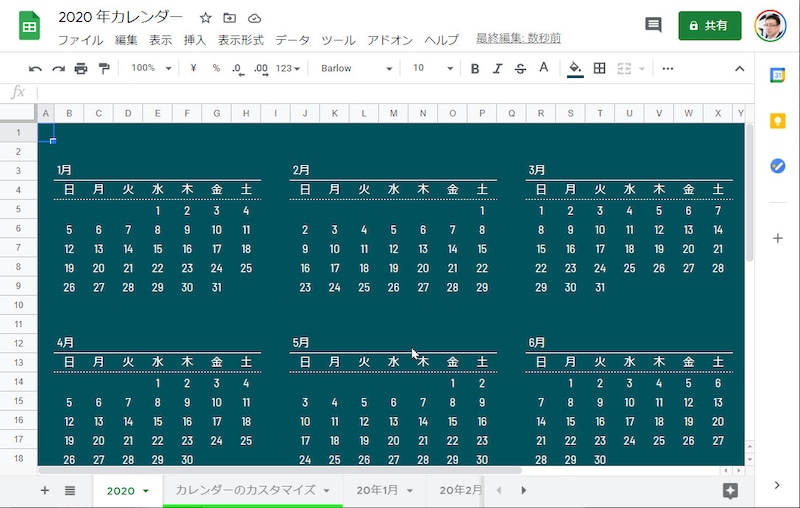 2020年カレンダー