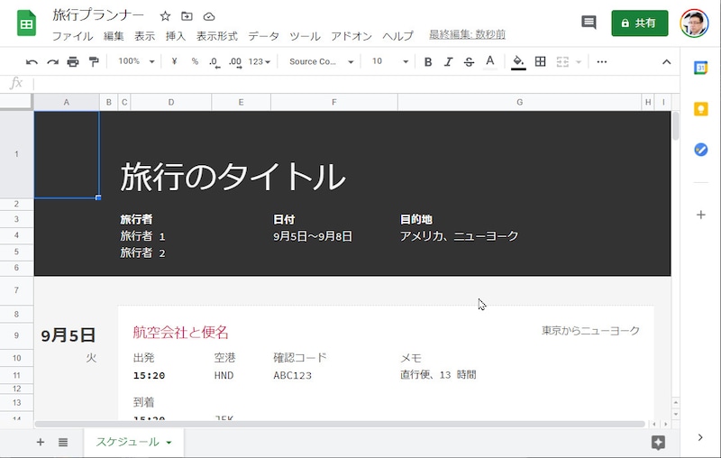 旅行プランナー