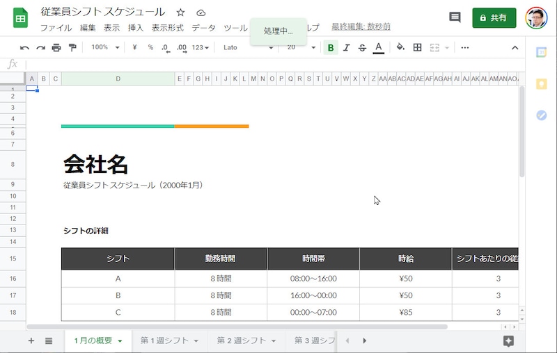 従業員シフトスケジュール