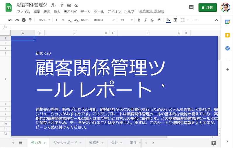 顧客関係管理ツール