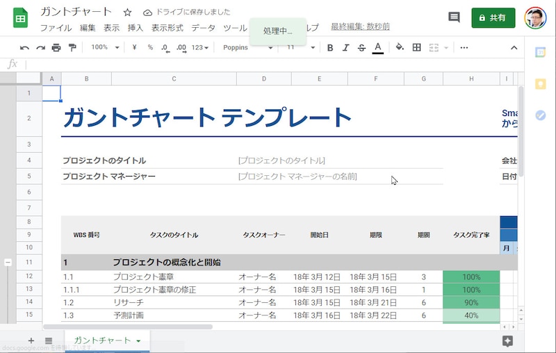 ガントチャート