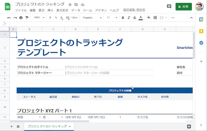 プロジェクトのトラッキング