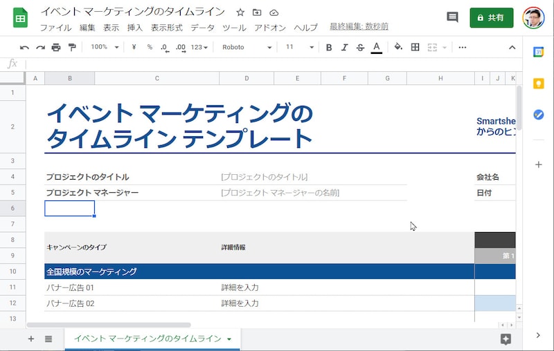 イベントマーケティングのタイムライン