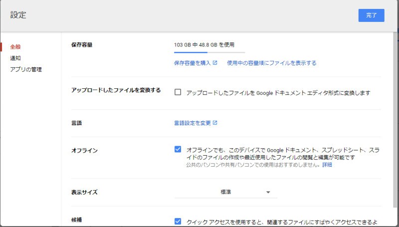 Googleドライブの設定で「オフラインでも、このデバイスで~~」をオンにする