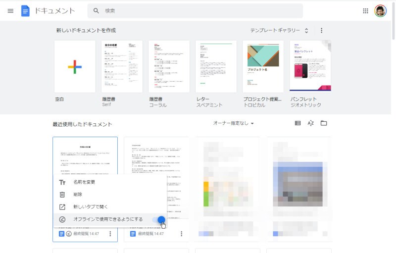 Googleドキュメントの右クリックメニューから「オフラインで使用できるようにする」をオンにする