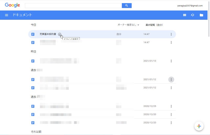 インターネット回線を切断すると、履歴一覧画面に切り替わる