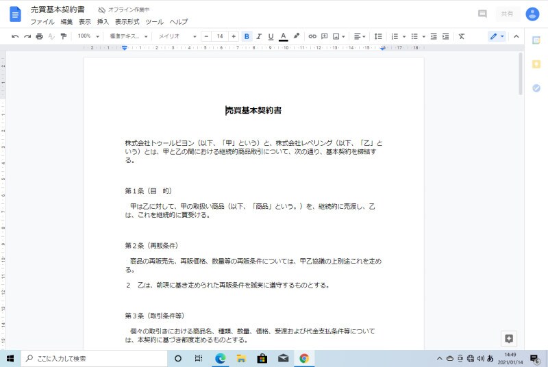 オフラインでも指定したファイルを開き、編集できるようになった