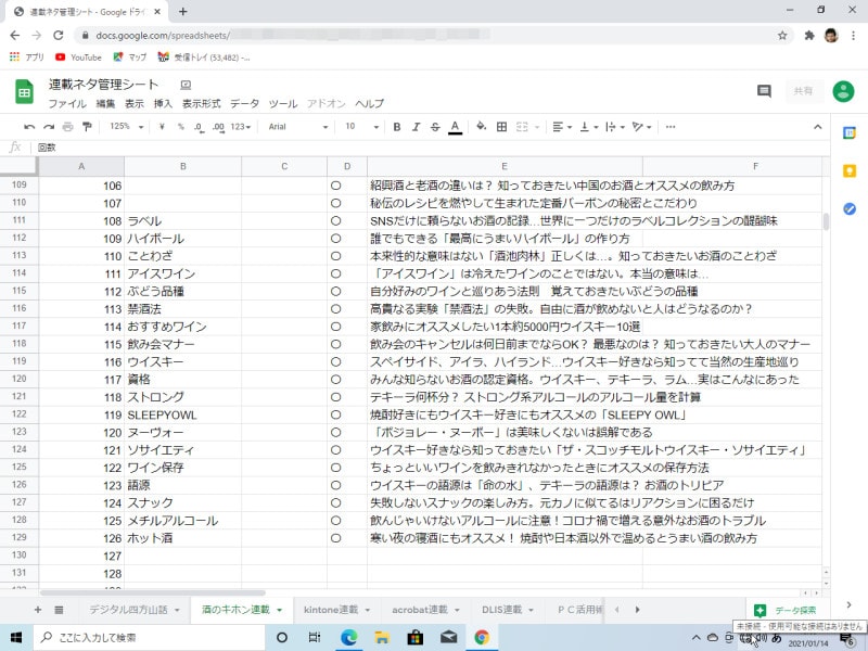 Googleスプレッドシートも同様にオフラインで利用できる