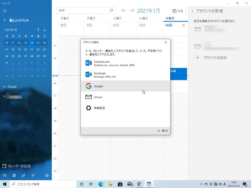 「カレンダー」アプリの「アカウントの管理」から「アカウントの追加」をクリックして、Googleアカウントを追加する