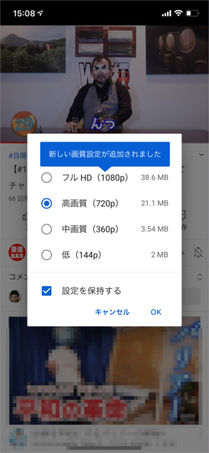 画質を選択して「OK」をタップする