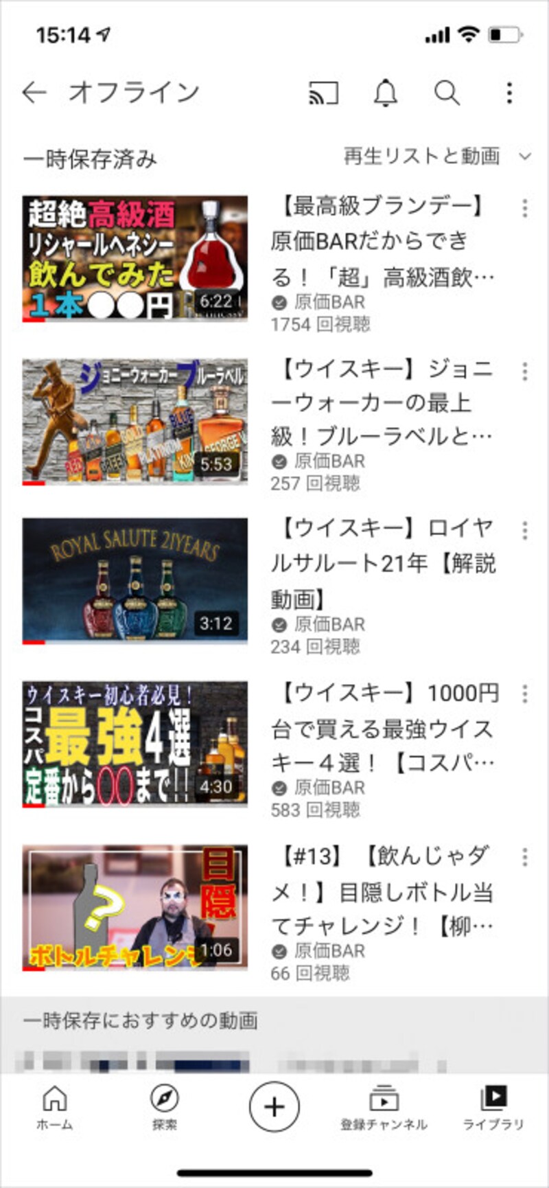 「ライブラリ」からオフラインでも視聴できるようになる