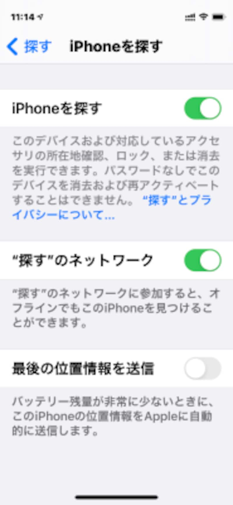 「iPhoneを探す」を「オン」