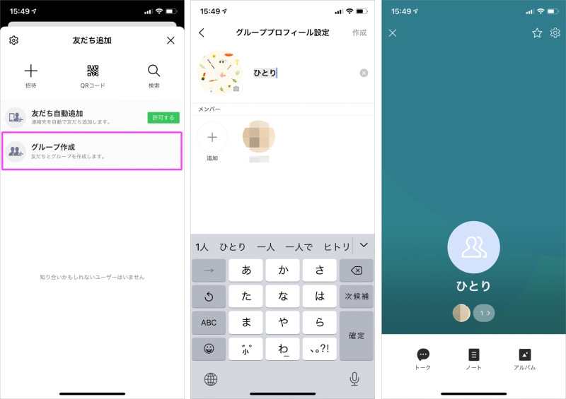 作り方は普通のグループのときと変わません