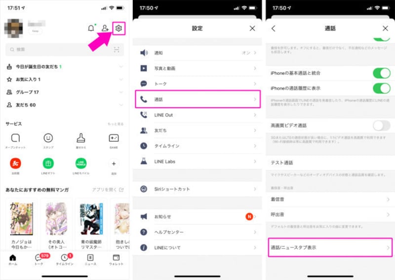 「設定」→「通話」→「通話/ニュースタブ表示」をタップし、「通話」を選べば切り替わります