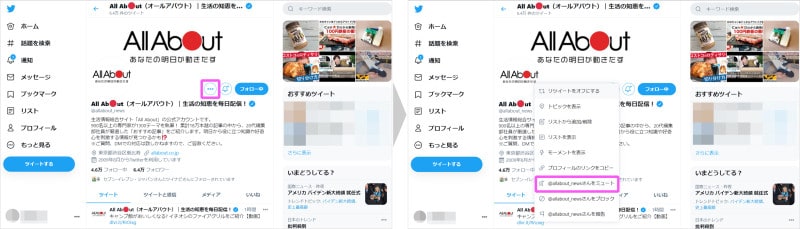 相手のプロフィール画面に行き、右上のボタンをタップ。ミュートを選択しましょう