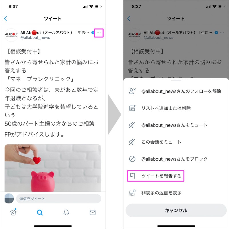 報告したいツイートの右上にあるボタンをタップし、「報告」を選び、理由を選択して送信します