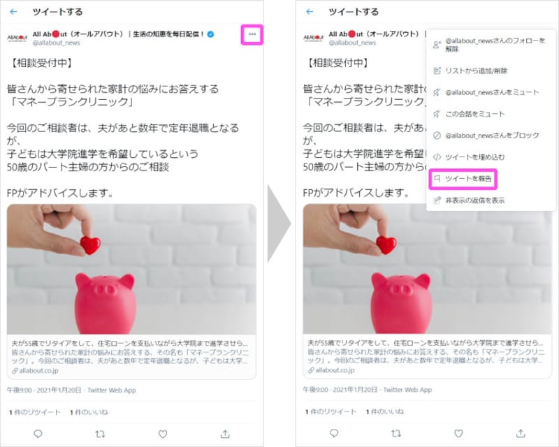 報告したいツイートの右上にあるボタンをクリックし、「報告」を選択。次の画面で理由を選択して送信します