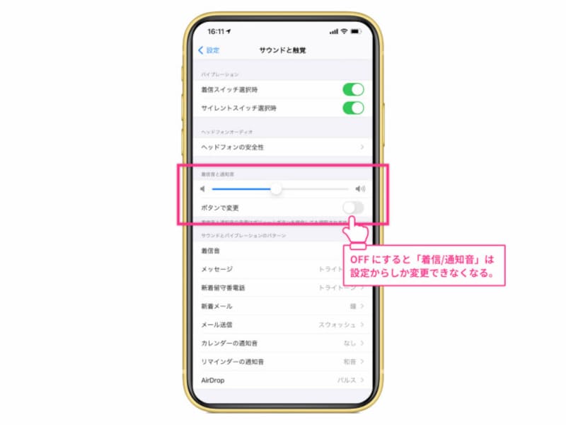 iPhoneの着信/通知音量とサウンド音量の違いと変更方法