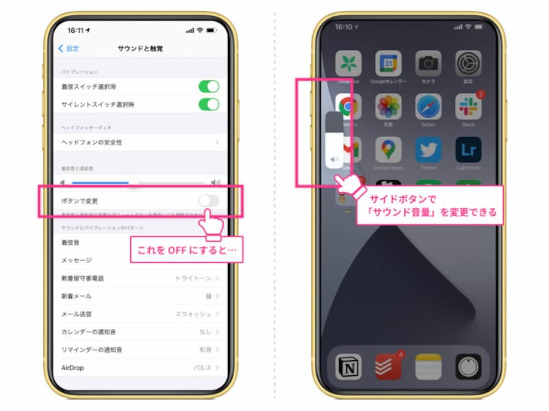iPhoneの着信/通知音量とサウンド音量の違いと変更方法