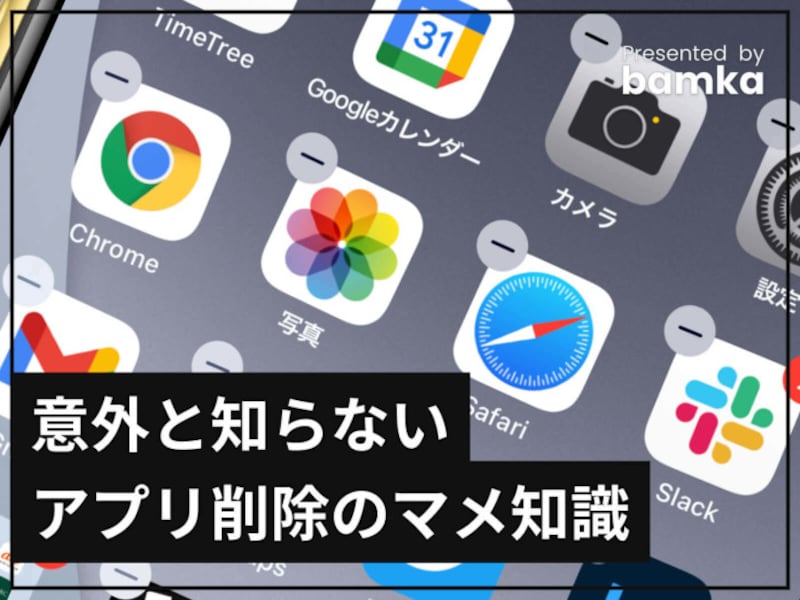 iPhoneのアプリを完全に削除する方法